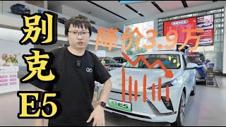 新八评 别克E5降价：16.99万值不值得买？别克E5