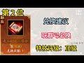 23個霸業特技 兌換詳細介紹 【三國志戰略版】