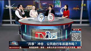 “共享”冲击，公共自行车该退市吗？TV透 2017.11.27 - 厦门电视台