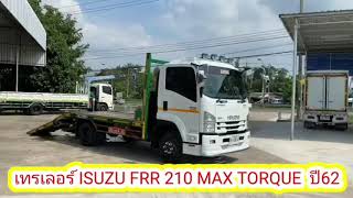 ขาย รถเทรเลอร์ ISUZU FRR 210 วิ่งหมื่นกว่าโล ปี61