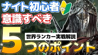 【DbD】まずはコレだけ！ナイト世界ランカーが教える初心者が意識すべき5つのポイント！立ち回り解説【Dead by Daylightデッドバイデイライトデドバ】【キラー】【癖髪ひなた】