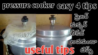 ప్రెజర్ కుక్కర్ లో  లీక్ అవకుండా  simple 4 tips || useful tips in Telugu