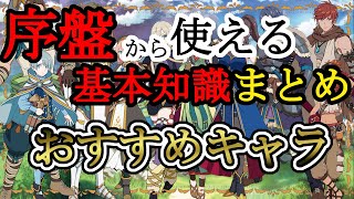 【神箱攻略 Mythology of Cube -】おすすめキャラ紹介と使える基本知識【新作ワールドクラフトRPG】