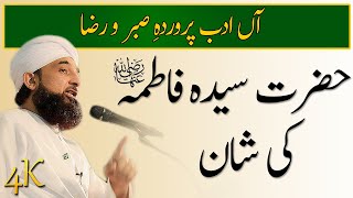 Hazrat Syeda Fatima (R.A) Ki Shaan | Latest Bayan Muhammad Raza Saqib Mustafai | Saqib Raza Mustafai