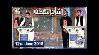 Shan e Iftar  Segment  Shan e Sukhan - Bait Bazi   12th June 2018