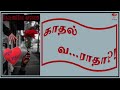 kvr 1 kadhal varadhaa காதல் வராதா episode 1