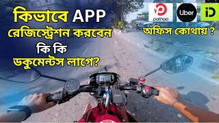 কিভাবে App রেজিস্ট্রেশন করবেন// কি কি ডকুমেন্টস লাগে// অফিস কোথায়// Pathao,Uber, In drive//ML RideR