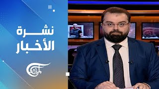 نشرة الثالثة فجرًا | 2023-12-01