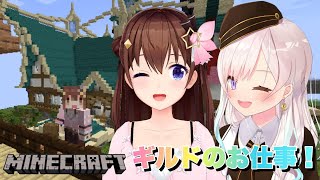 【minecraft】イオそらでギルドのお仕事探しにいく【#イオそら/ときのそら/Airani Iofifteen/ホロライブ】