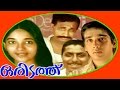Oridathu | Malayalam Super Hit Full Movie | Nedumudi Venu