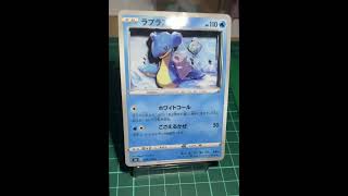 ポケモンカード シャドーボックス 「ラプラス」