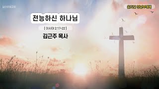 1월31일 주일 청년부예배 설교 일산은혜교회