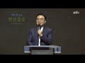 하나님의 전신갑주 5 구원의 투구 엡6 14 17 안광복 목사 상당교회 주일설교 200809