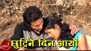 New Lok Geet | Chhutine Din Aayo - Kamal Khanal and Bima Kumari Dura