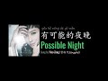 ENG LYRICS | Possible Night 有可能的夜晚 - by Yico Zeng 曾轶可