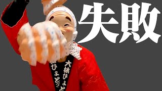 【ひょっとこクイズ18】大林ひょと子