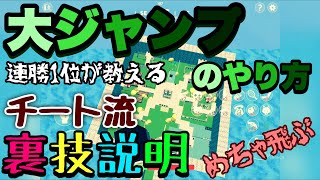 【脱獄ごっこ】チート級裏技説明/大ジャンプのやり方♪