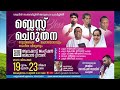 pastor anish kavalam malayalam christian message