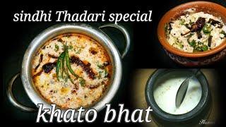 sindhi Thadari special khato bhat,  khato bhatt kaise banate hai,khato bhat recipe curd rice recipe