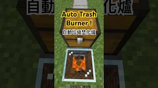 🔥 Minecraft Auto Trash Burner: The Ultimate Cleanup Tool! 🔥 #minecraft  #麥塊 #創世神