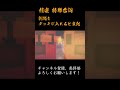 英傑大戦 特殊台詞アーカイブ 438 ：【趙雲：大徳と共に】 shorts