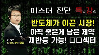 수익률 게임은 계속~ 된다! 개인이 추석 전 자금 뺀다면? #지수 _이종복 전문가[미스터진단2부 미니강의]