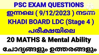 Watch Answer key Khadiboard LDC Exam stage 4 9/12/23   #ldcmaths #khadiboardldc #pscmaths