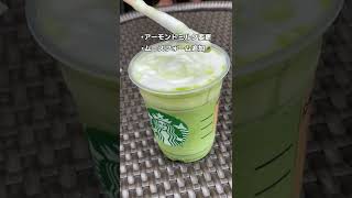 【スタバ新作】ダブル抹茶ティーラテ