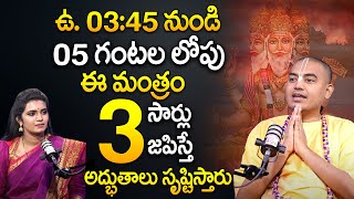 బ్రహ్మముహూర్తం యొక్క అసలైన రహస్యం | The Truth About Brahma Muhurta Do's and Don'ts @PranavanandaDas