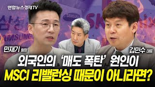 6월에도 외인 매도는 계속 될까...삼성전자 주가는? (민재기, 김민수, 이진우) | 인포맥스라이브 240531