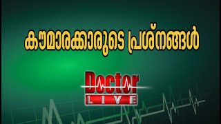 കൗമാരക്കാരുടെ പ്രശ്നങ്ങള്‍| ഡോക്ടര്‍ ലൈവ് 5 ജനുവരി 2015