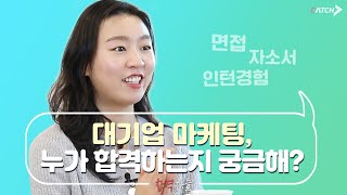 대기업 마케터가 목표인 문과생 컴온! 금융권 마케팅 직무 최종합격썰 대방출  I 2019 하반기 우리카드 I 합격자들