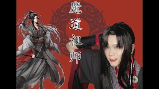 [魔道祖师] MDZS l Mo Dao Zu Shi l ปรมาจารย์ลัทธิมาร l Wei Wuxian [Mo Xuanyi] Cosplay Makeup