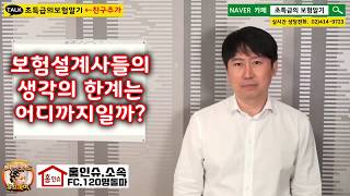 [초특급의보험알기_하이라이트]보험사들의  생각의 한계는 어디까지일까?