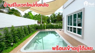 บ้านและที่ดินEP462  ขายบ้าน Pol villa 77 ตรว  4 ห้องนอน ใกล้โรงเรียนนานาชาติ 065-642-5941 Line:@kan1