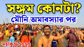 Tribeni Sangam kumbha| mahakumbha mouni amabasya accident live |Mahakumbh stamped2025|#mahakumbh2025