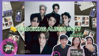 [แก้งค์ติ่งแกะกล่อง] แกะอัลบั้ม GOT7 HEPTAGON VER.1+2 ❄️💚 | ลุ้นการ์ด วุ่นวายมาก!! UNBOX