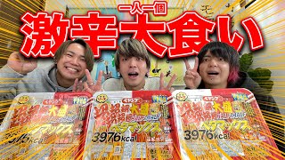 【激辛大食い早食い】ペヤング超超超超超超大盛やきそばペタマックスハーフ＆ハーフ激辛1個早食い選手権！！！！