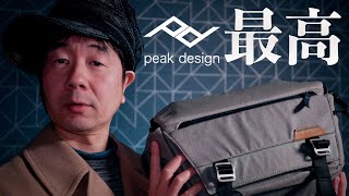 最強旅バッグはサポートも最強だった 【Peak Design Everyday sling 10L】