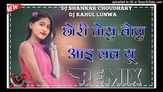 CHORI TOSU BOLU M TO I LOVE YOU ! NEW MARWADI RAJASTHANI DJ REMIX SONG 3D BRAZIL BASS -