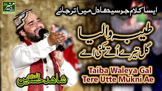 Taiba Waleya Gal Tere Utte Mukni Ae - Heart Touching Naat Sharif Shahid Hussain Qadri Zafarwal