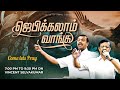 🔴🅻🅸🆅🅴 || ஜெபிக்கலாம் வாங்க! || Jebikalam Vaanga | Prophet Vincent Selvakumaar