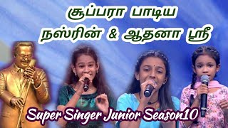 சூப்பரா பாடிய நஸ்ரின் ஆதனா ஸ்ரீ || Super Singer Junior Season10