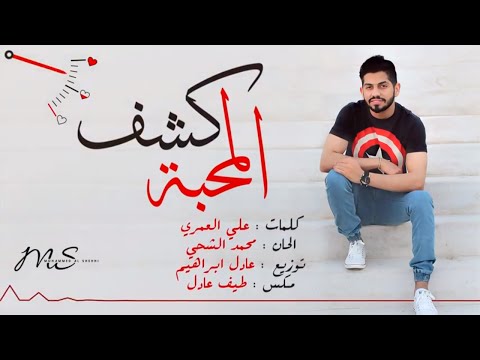 محمد الشحي كشف المحبة حصريا 2016 Download Mp4 Full Hd Ngooj