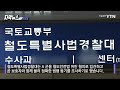 자막뉴스 승강장에서 수상한 행동...대참사 막은 소름돋는 직감 ytn