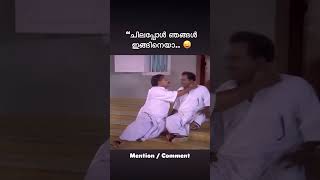 ചിലപ്പോൾ ഇങ്ങനെയാണ്