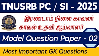 TNUSRB SI 2025 | tnusrb si model question papers with answers in tamil | tnusrb PC 2025 Notification