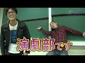 吉本お笑い芸人が体当たり潜入！！　「宮崎産業経営大学演劇部　前編」　演劇にチャレンジ