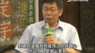 20150629 公視手語新聞 八仙爆炸案3傷患 轉送高雄義大 長庚