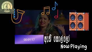 Athi Kollo (ඇති කොල්ලෝ) - Shehara Sandaruwan X Ashanya Premada